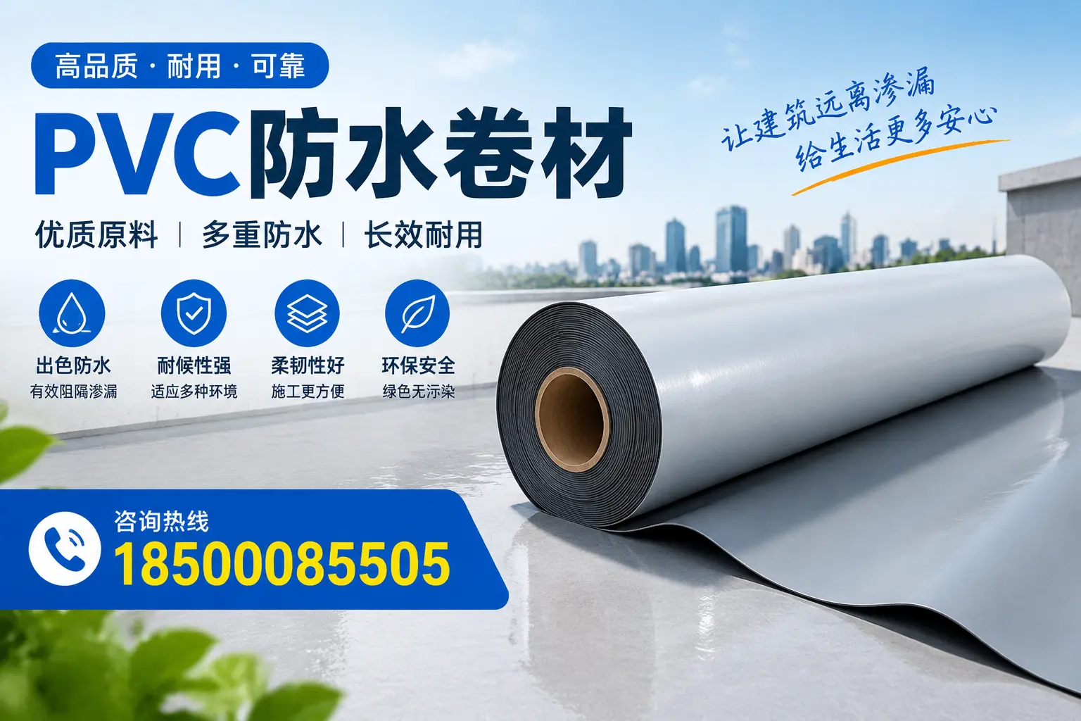 PVC防水卷材与其他防水材料的对比，防城港用户的决策参考