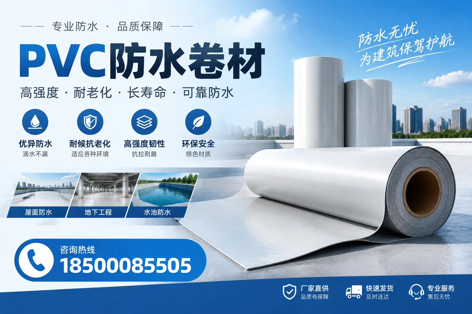 对比不同品牌PVC防水卷材的性价比，帮助防城港用户选择