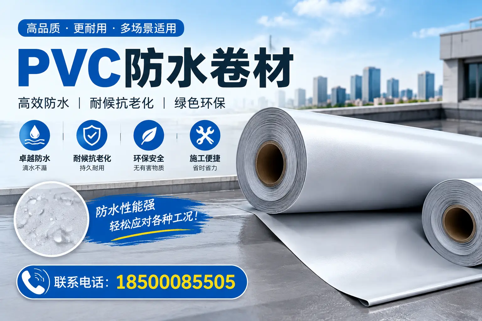 防城港pvc防水卷材的安装技巧与注意事项