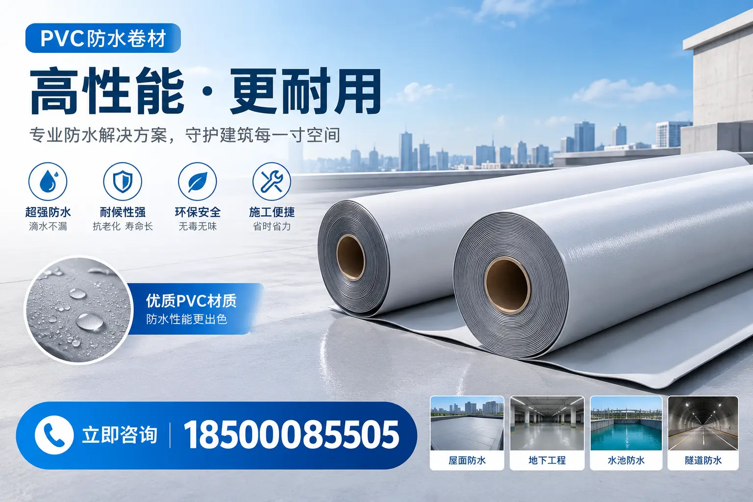 PVC防水卷材选型对比:如何做出明智选择?防城港指南