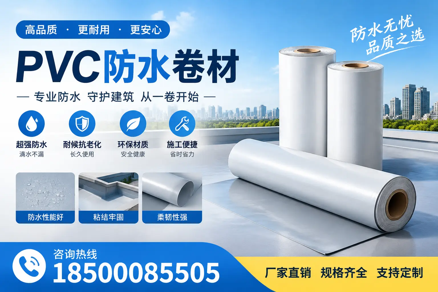选择pvc防水卷材时,防城港用户的常见疑问