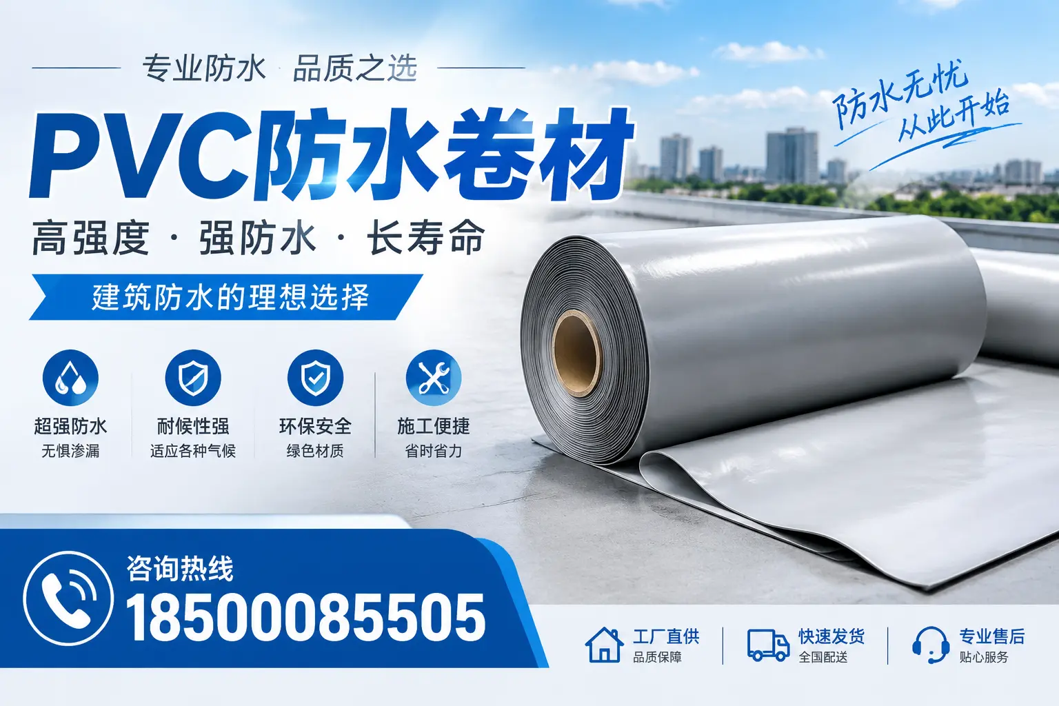 如何在防城港选择高品质的PVC防水卷材供应商？